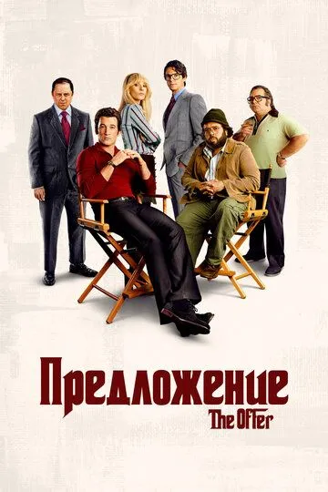 Пропозиція (2022)