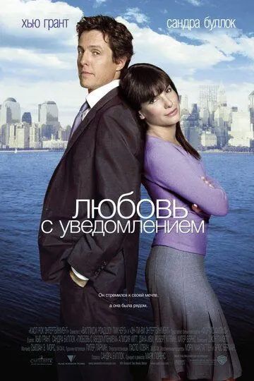 Кохання з попередженням (2002)