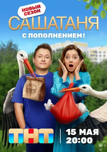 СашаТаня (2013-2025)