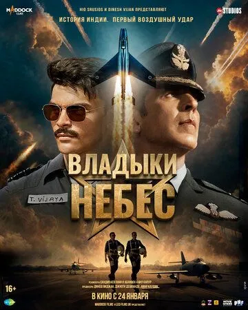 Небесна Сила (2025)