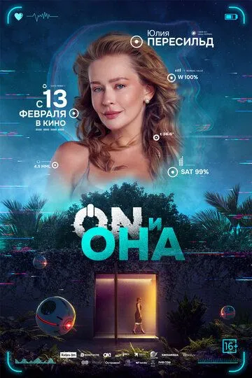 ON та Вона (2024)