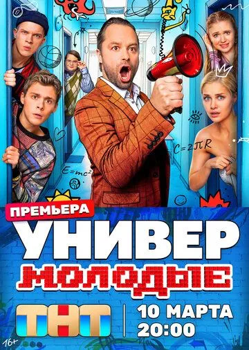 Універ. Молоді (2025)