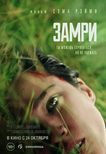 Жага до життя (2024)