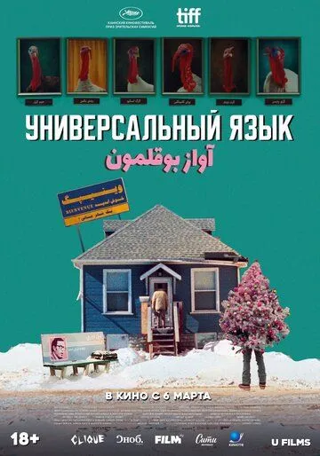 Універсальна мова (2024)