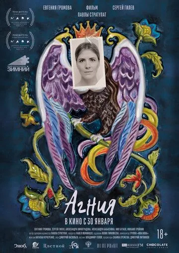 Агнія (2024)