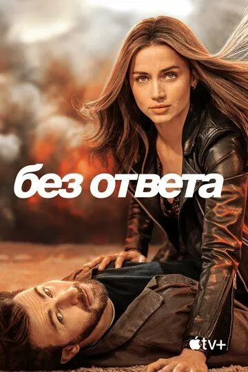 Небезпечне побачення (2023)