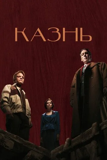 Страта (2022)