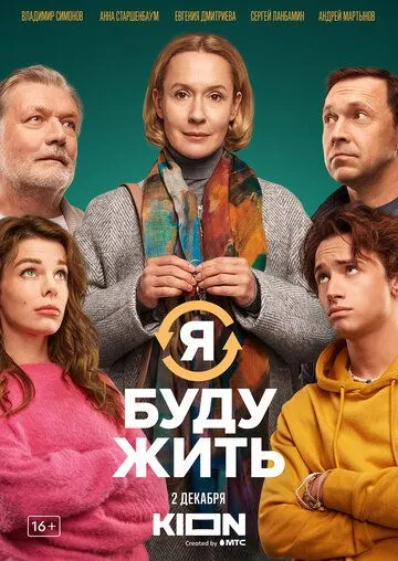 Я буду жити (2022)