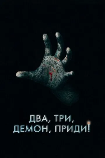 Говори до мене (2022)