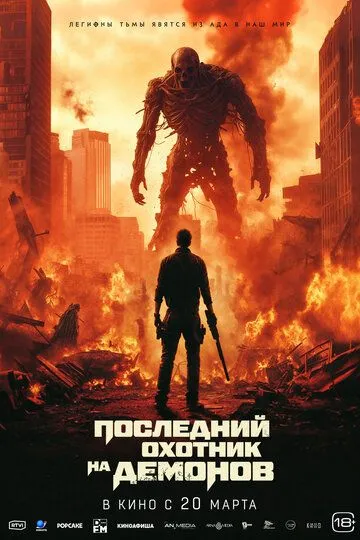 Рідний дім: Відродження (2024)