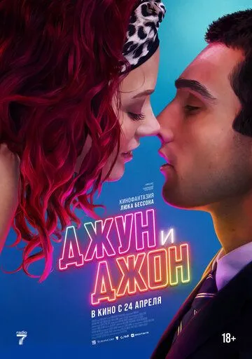 Джун і Джон (2025)
