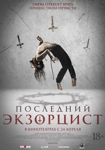 Тінь Бога (2025)