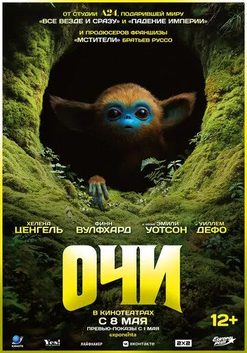 Очі: Легенда Карпат (2025)